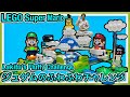 【ジュゲムのコース！】レゴスーパーマリオ ジュゲムのフワフワ チャレンジ 71389 Lego Super MarioLakitu's Fluffy Challenge