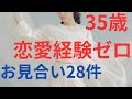 婚活【35歳女性/ご成婚者インタビュー動画】恋愛経験がなかった