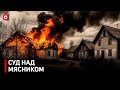 САМЫЙ СТРАШНЫЙ ПАЛАЧ! Резонансное дело о геноциде белорусов