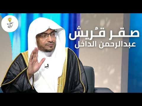 فر إلى الأندلس هرب ا من انتقام العباسيين قصة صقر قريش الذي جدد ملك بني أمية الشيخ صالح المغامسي