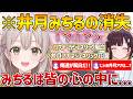 【ホロアナ】自分はジェネリック花園になり花園アナは井月アナになれなかったので自身が消失し皆の心の中で生きる事になってしまった井月アナ【ホロライブ/花園さやか/井月みちる/Vtuber/切り抜き】