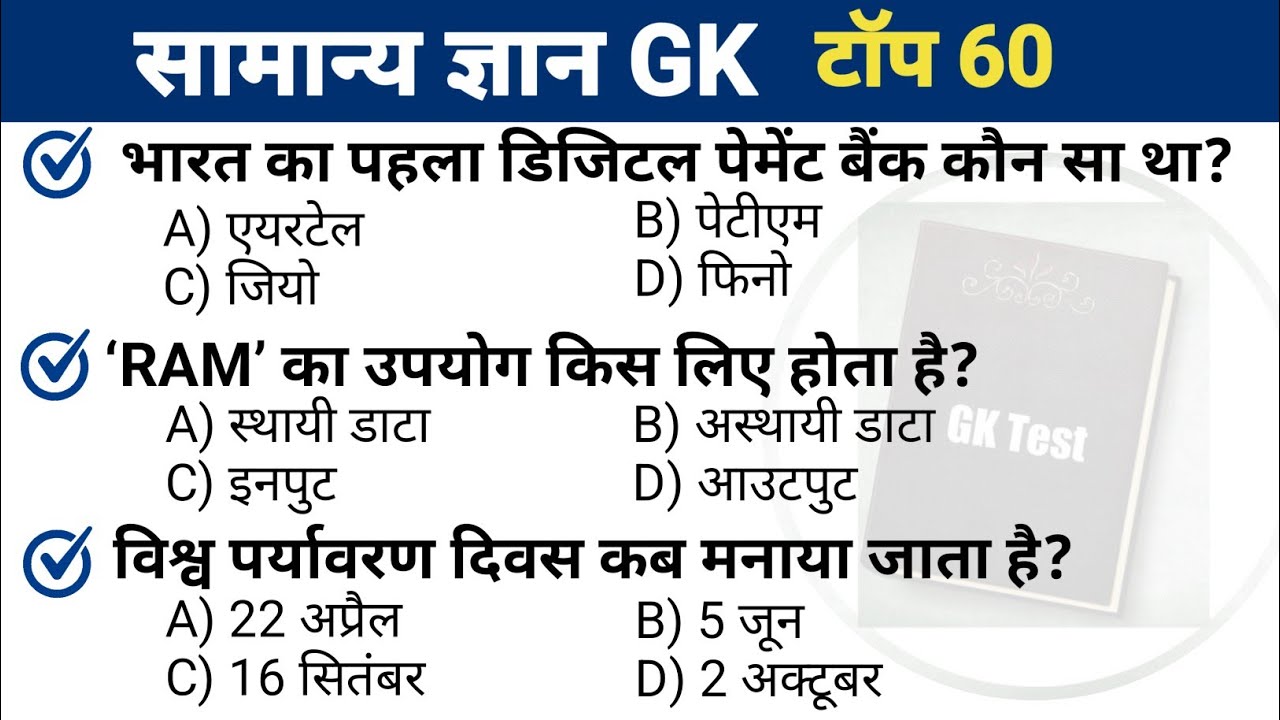 Most brilliant gk questions || important gk questions || gk questions answer