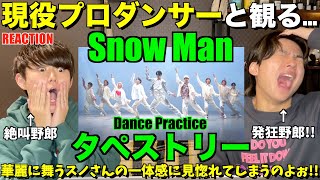 A thorough explanation of the Snow Man's magnificent dancing! Snow Man "Tapestry" Dance Practice ...