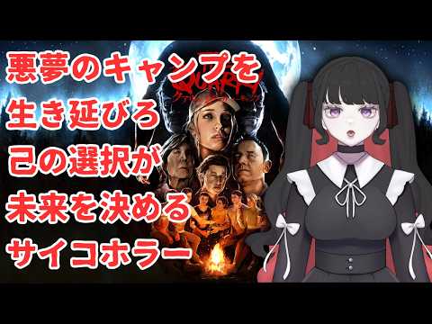 【クアリー～悪夢のサマーキャンプ】#1 真夏のホラー月間！選択式サイコホラーで運命を握れ！　#vtuber #低音女子の配信サムネイル