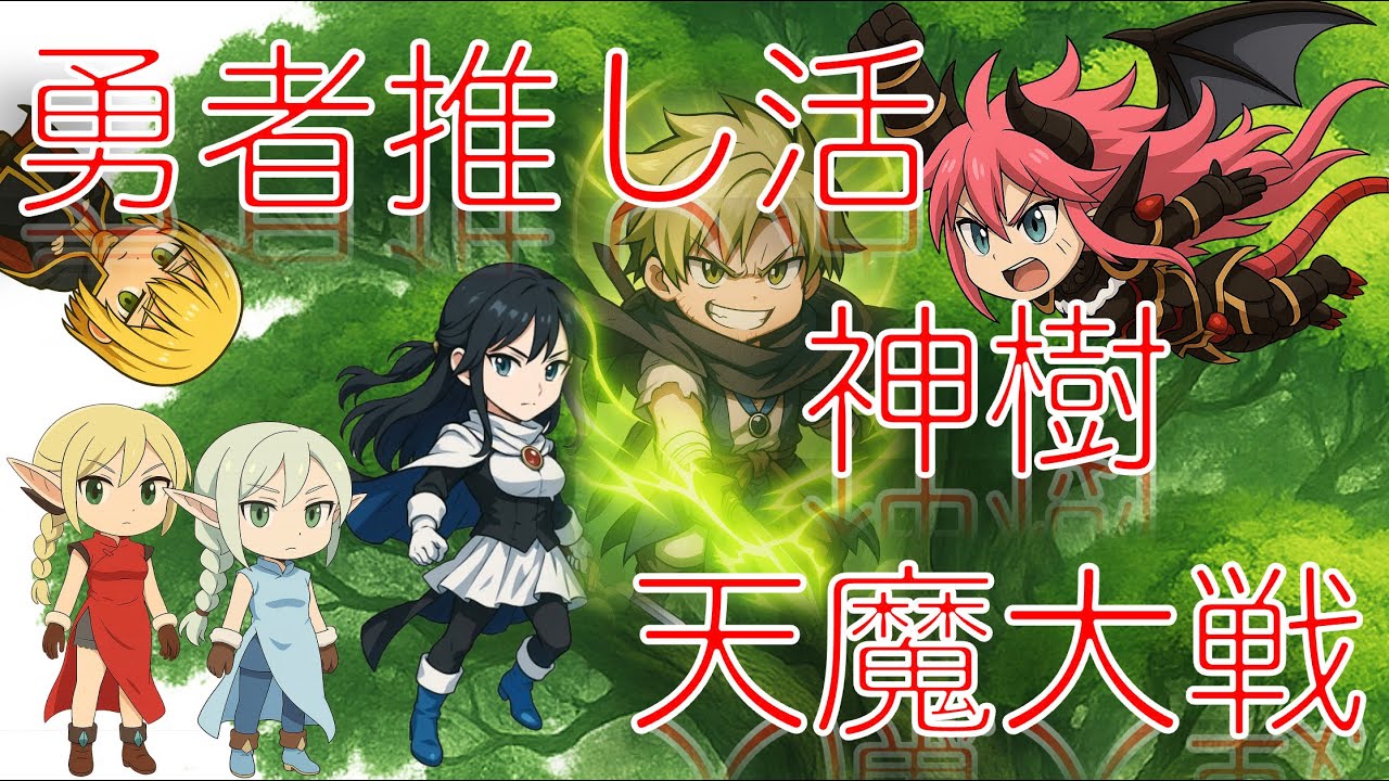 【転スラ】勇者マニア サリオン戦線 天魔大戦 ゆっくり解説