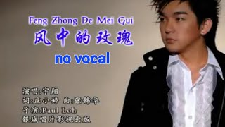  Feng Zhong De Mei Gui  Karaoke  Yu Xiang