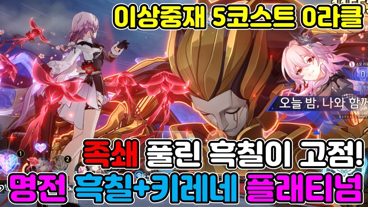 카스/히아킨 족쇄가 풀린 명전 흑레네 찐고점 빌드! 3.8 이상중재 5코스트 0라클