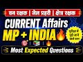Forest Guard / Vanrakshak / Jail Prahari 2026 🔥 MP + India Current Affairs | Top Expected Questions