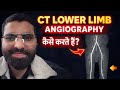 CT Lower Limb Angiography | Step-by-Step Complete Guide#trending #shorts #youtubeshorts #trending 