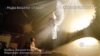 Видео Медитация Волшебный Сон Ангелотерапия или Лечение Светом, Исцеление Помощь Высших Сил Света???? (автор: Надежда Матвеева)