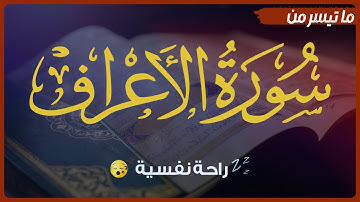 ونزعنا ما في صدورهم من غل ❤️🌿 | من سورة الأعراف