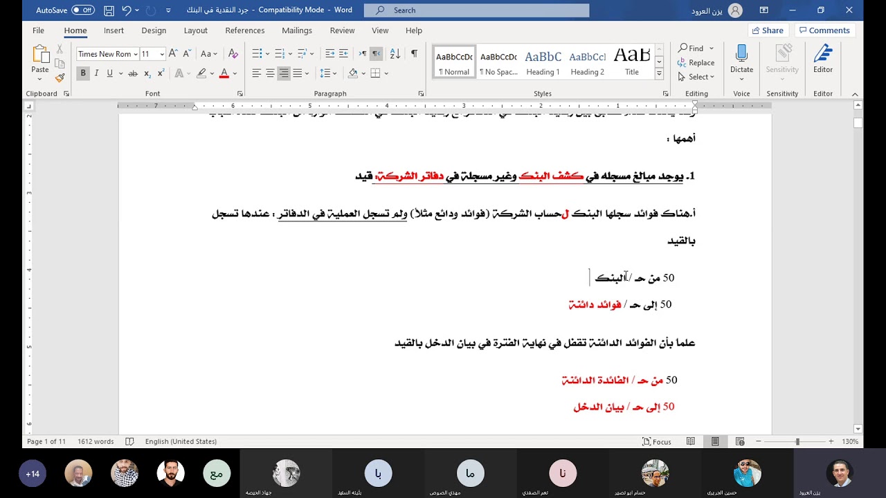 مذكرة تسوية البنك الجزء الأول
