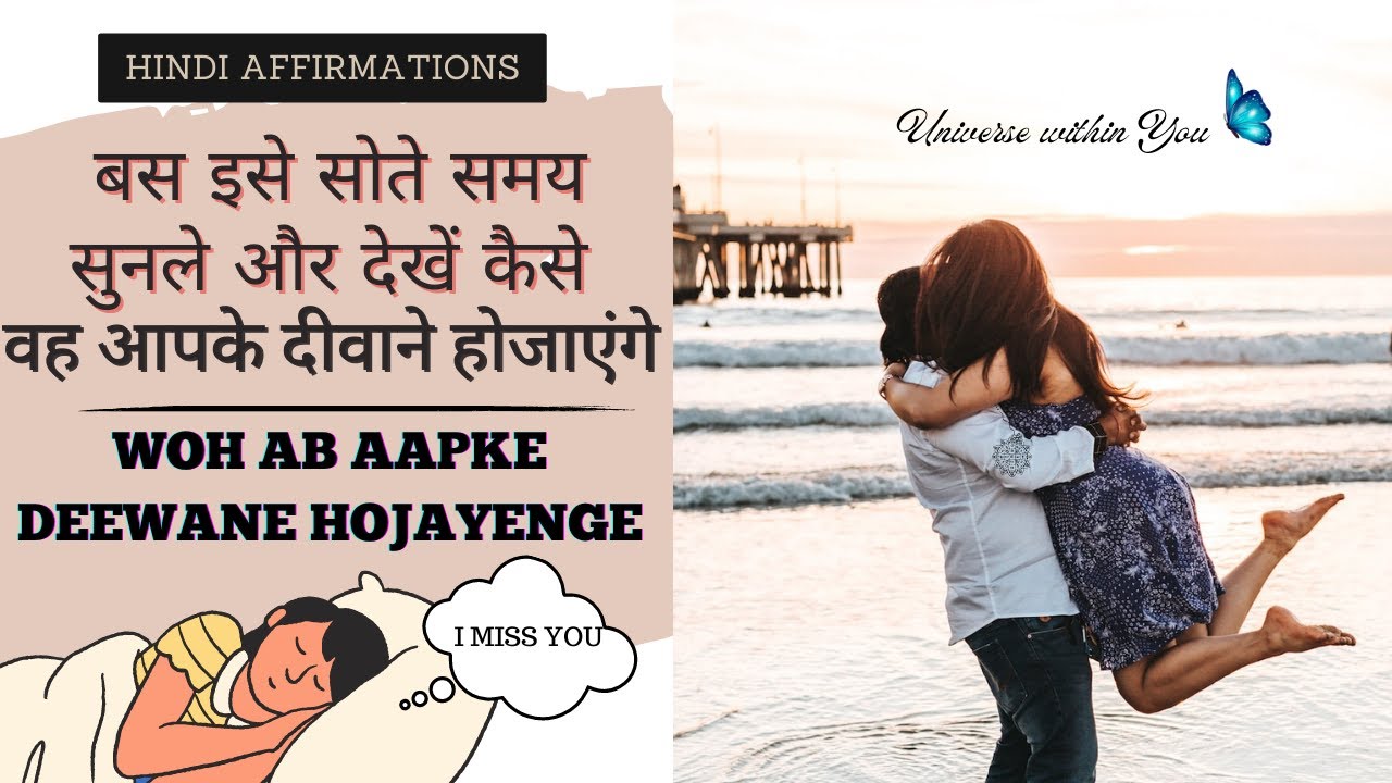 🔴UNHE APNA DEEWANA BANAYE - MAKE HIM CRAZY FOR YOU | HINDI AFFIRMATIONS | GET HIM BACK