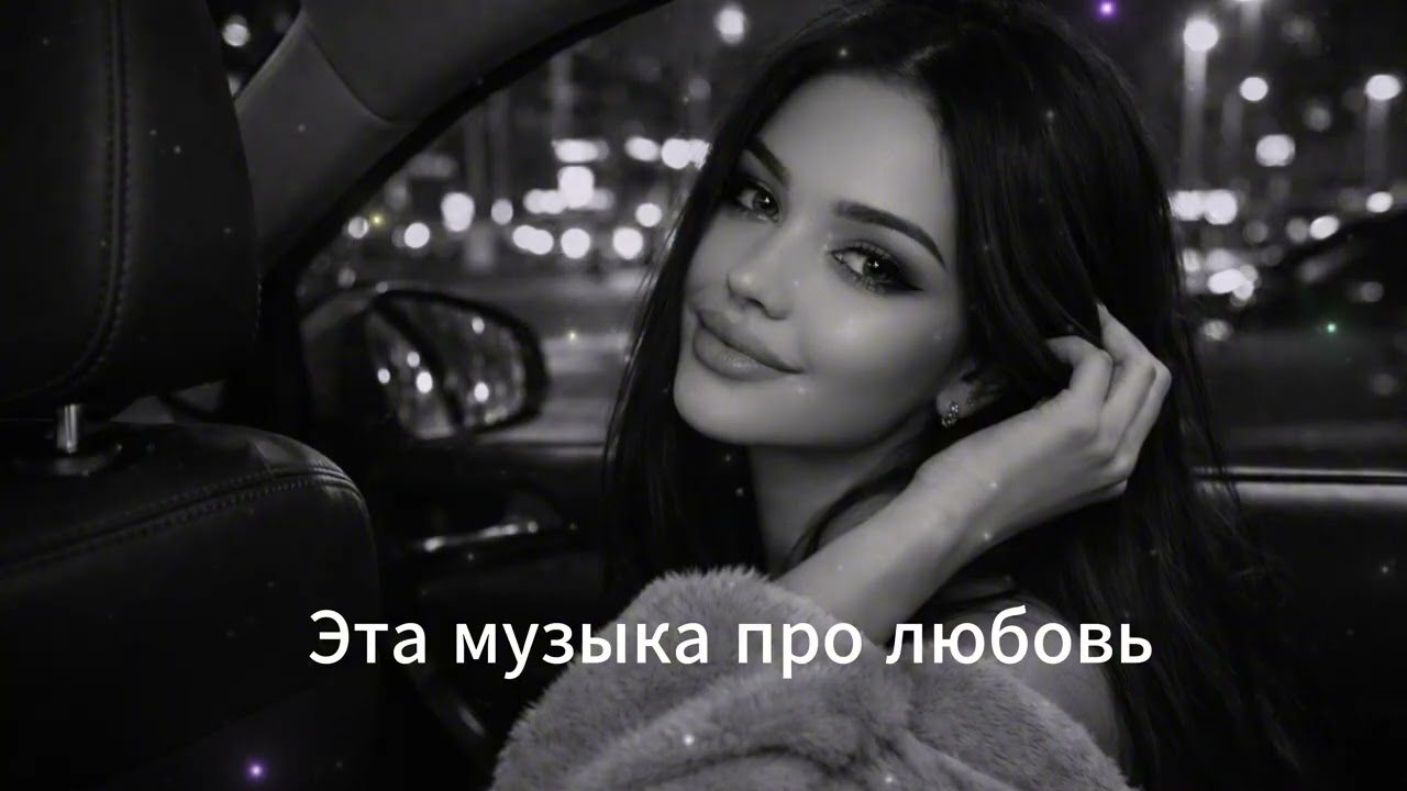 Черные глаза, дни и ночи скучаю | Глаза карие, слёзы | Ты любишь — мне по барабану Remix 2026