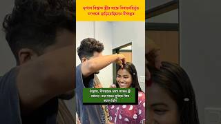 এবার দীপঙ্কর বিশ্বাসকে গ্রেফতার করলো পুলিশ || বিবাহবহির্ভূত কেস | Dipankar Biswas #dipankarbiswas