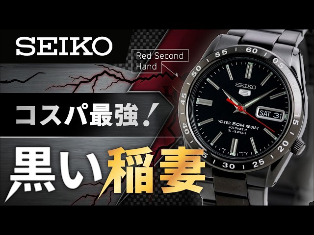 Seiko 5 with amazing value for money] A thorough explanation of