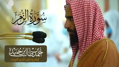 روائع الشيخ احمد بن طالب من سورة الزمر