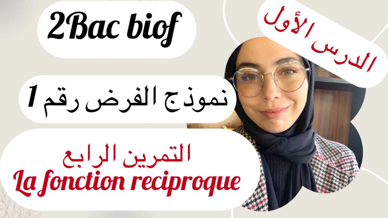 2bac biof : نموذج الامتحان الأول ، إمتحان شامل للدرس الأول . التمرين الأخير