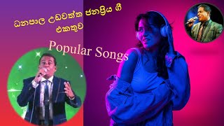 SL Sk Songs/ධනපාල උඩවත්ත ජනප්‍රිය ගී එකතුව/Danapala Udawaththa Popular Songs/ධනපාල උඩවත්ත ජනප්‍රියගී