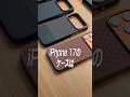 iPhone17ケースはこれ一択!軍用素材が最強すぎた#Benks #iPhone17 #iPhoneケース #iPhone17ProMax #pr
