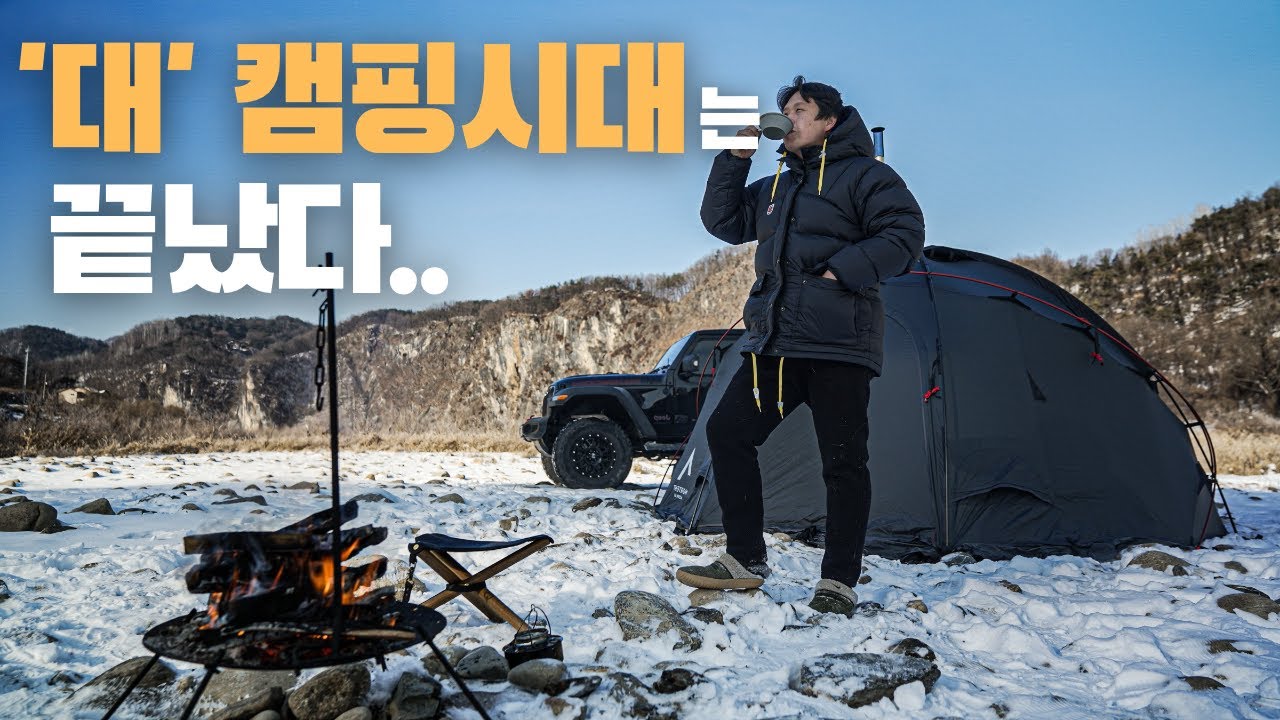 그래서 말인데요.. 같이 캠핑이나 가시게요! ㅋㅋㅋ