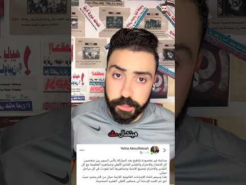 اعتذار نائب البنك الاهلي اعتذار يحيي ابو الفتوح مرفوض