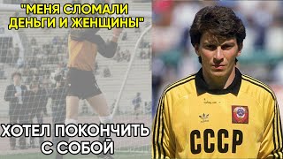 видео: Что На Самом Деле Сломало Лучшего Вратаря СССР В Испании.Дасаев Потерял Всё: Карьеру, Деньги И Семью картинка: Что На Самом Деле Сломало Лучшего Вратаря СССР В Испании.Дасаев Потерял Всё: Карьеру, Деньги И Семью