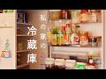 空っぽの冷蔵庫に憧れる◆Take a tour inside my refrigerator🐧