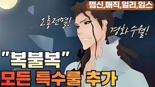 복불복