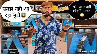 क्या असली क्या नखली😳 कैसे पता करू मैं 😰 NIGHTEYE LED HOW TO CHECK IT'S ORIGINAL OR NOT 🚫