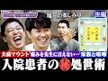 【入院㊙︎処世術】妻と絶対ケンカする！？大病マウント＆唯一の娯楽《後編》のサムネイル