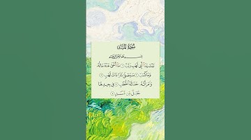 Surah Al Masadd { سورة المسد }  ☆♤☆  الشيخ عبد العزيز الروضان