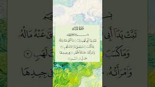 Surah Al Masadd { سورة المسد }  ☆♤☆  الشيخ عبد العزيز الروضان