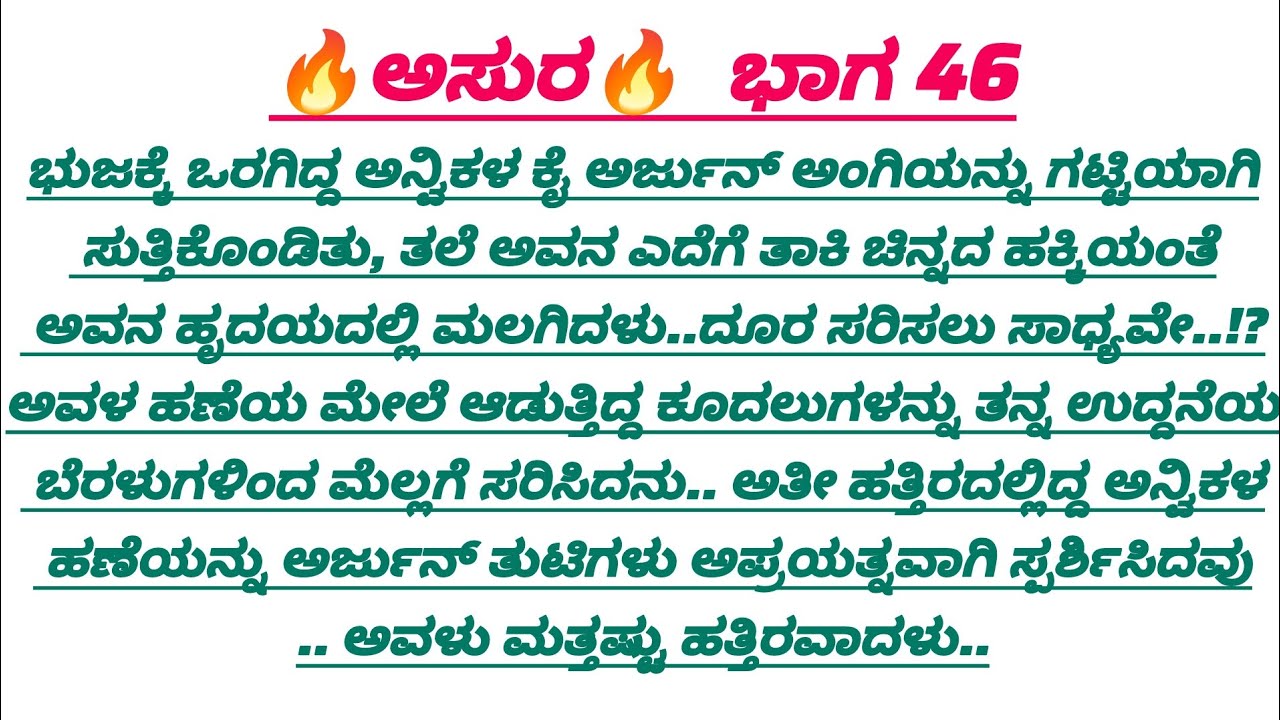 🔥 ಅಸುರ 🔥 ಭಾಗ 46