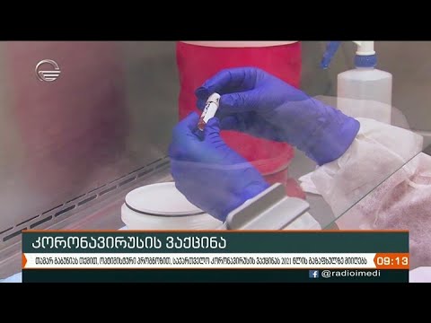 ქრონიკა 09:00 საათზე - 20 ნოემბერი, 2020 წელი