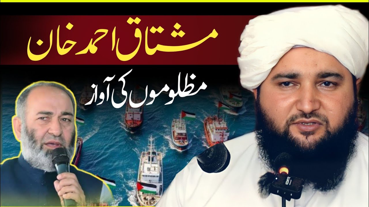 Mushtaq Ahmad Khan Ki Rehai | Mazloomon Ki Awaaz | Mufti Ibrahim Muhammadi