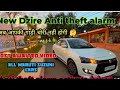 How to Use Anti-Theft Alarm in Maruti Suzuki Dzire | सुरक्षा फीचर Explained