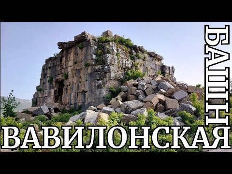 ‼️НЕЧТО‼️ПРОНИКЛИ В КАМЕННЫЙ ЛАБИРИНТ "ВАВИЛОНСКОЙ" БАШНИ В ФАКРЕ (ЛИВАН)