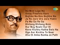 সেরা দশ - Salil Chowdhury Na Mon Lage Na Mp3 Song