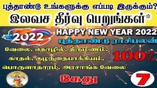 2022 new year rasi palan 2022 tamil | new year rasi palan 2021 tamil  | newyear2022 rasipalan