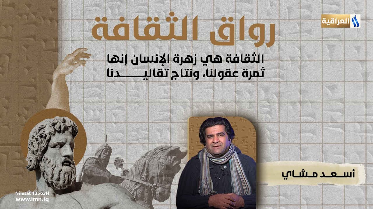 برنامج رواق الثقافة | الضيف: أسعد مشاي - ممثل ومخرج