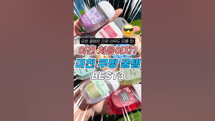 주변엔 말하지 마세요! 찐덕만 아는 쿠팡 추천템 3가지