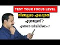 How to increase your concentration level focus test   