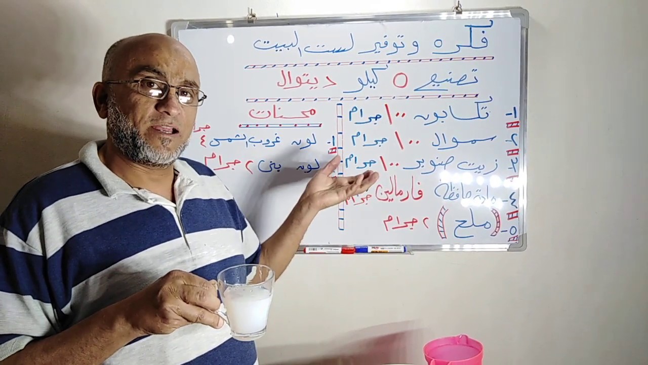 الديتول المنزلى ببساطة وتصنيع 5 كيلو لست البيت (بساطة-جودة-توفير)