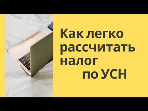 РАСЧЁТ НАЛОГА ИП на УСН ДОХОДЫ