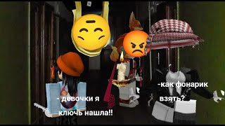 прохожу хорр с командой/ какой то треш/ снимим проду на 5 лайков