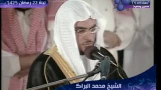 الشيخ محمد البراك وهوه كبير صوت رائع جدااااااا