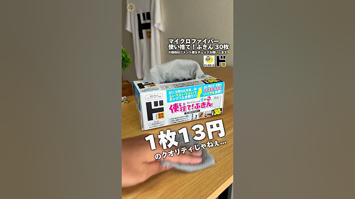 使い捨てなのにクオリティの高いマイクロファイバークロス #ドンキ #ドンキホーテ