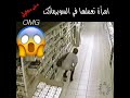 امرأة تخرا داخل السوبرماركت امرأة تخرا داخل السوبرماركت