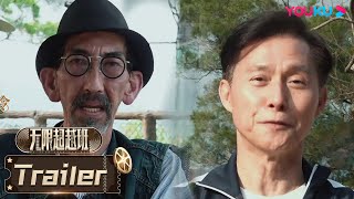 【车保罗有话说】EP04预告：车保罗重回老东家TVB，老友“慕容复”惊喜现身 | 无限超越班Memories Beyond Horizon | 成龙/尔冬升/惠英红/吴镇宇/佘诗曼 | 优酷综艺